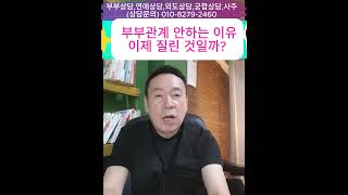 남자 안달나게 하는법,남녀관계 정리,남자를 끌어당기는 방법,부부관계 고민 해결,남자심리 행동,남자 마음 사로잡는법,남자가 좋아하는 여자,#부부상담#연애상담#궁합상담 #shorts