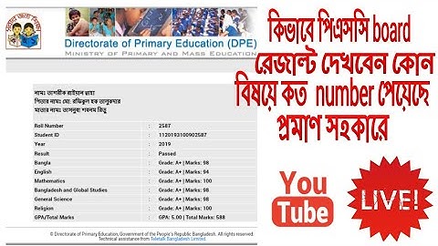 কিভাবে পিএসসি board রেজাল্ট দেখবেন full markshit details সহ।How to see psc board results full mark