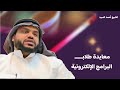 معايدة طلاب البرامج الإلكترونية الشيخ أحمد السيد معايدة طلاب البرامج الإلكترونية الشيخ أحمد السيد