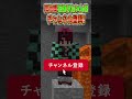 どっちを助ける?炭治郎かダイヤ🗡️💎【マイクラ / マインクラフト】【鬼滅の刃】#shorts