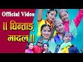 Ghintang ghintang  by durlav jethaman anjali gurung jamuna rai  official lok song  ft babauram