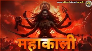 Mahakali Vs Raktbeej | महाकाली और रक्तबीज का प्रलयंकारी युद्ध महायुद्ध | #gyanihindutv 