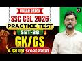 SSC CGL 2026 | GK/GS Practice Test-38 | SSC CGL GK/GS | GK/GS by Mayur Kasturi Sir | Drishti SSC