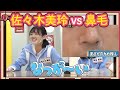 【文字起こし】佐々木美玲vs鼻毛が出ている春日俊彰【日向坂46】【日向坂で会いましょう】