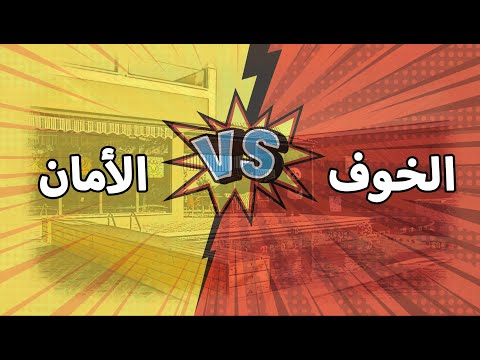 باندا وباندي الحلقة 16 التخويف YouTube استبدل شعور الخوف بالأمان