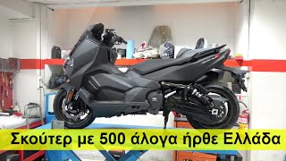 Το νέο 500άρι σκούτερ της SYM ήρθε Ελλάδα - MAXSYM TL 500cc ((2020))