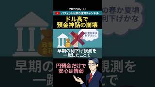 【情弱】貯金だけで安心