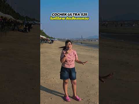 GoChek Ultra S25 ไมโครโฟนไร้สายตัดเสียงรบกวนด้วย AI ปรับสมดุล ไมค์ใช้ได้กับสมาร์ตโฟนทุกรุ่น