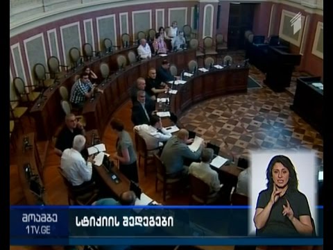 რა ღონისძიებები უნდა გატარდეს სტიქიის შედეგების სალიკვიდაციოდ - მსჯელობა საკრებულოში