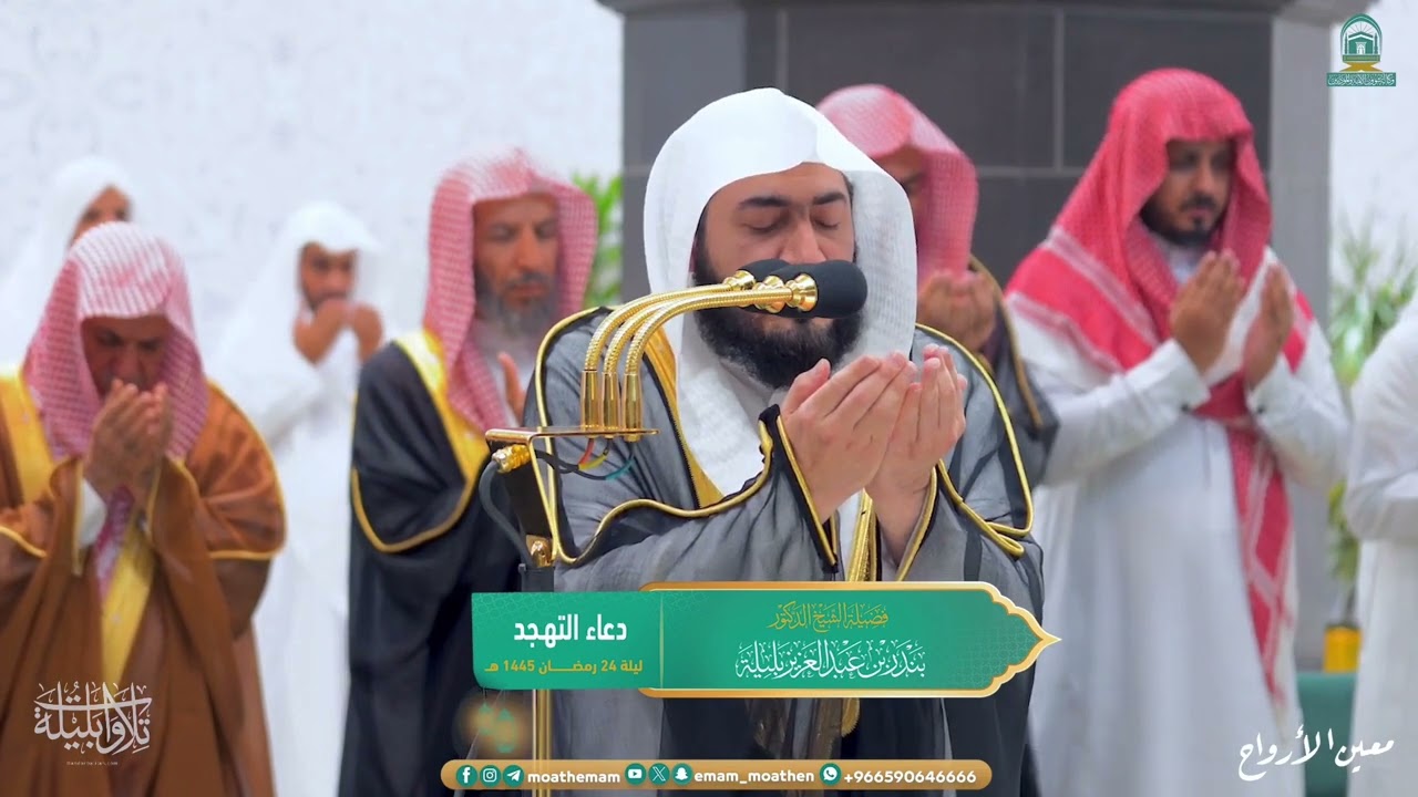 دعاء القنوت  ليلة 24 رمضان 1445هـ من الحرم المكي