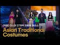 【직캠】 27 Asian Traditional Costumes show l 아시아 27개국 전통복 패션쇼 [Asia Model Festival / 2017. 6. 24]