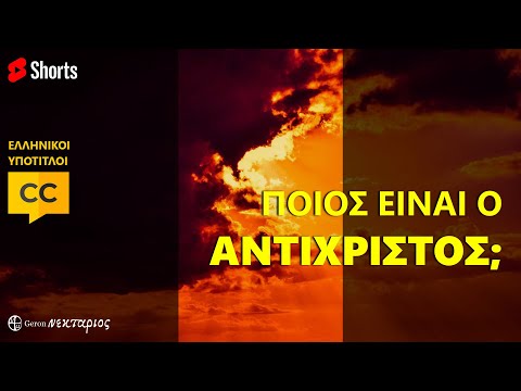 Ποιος είναι ο