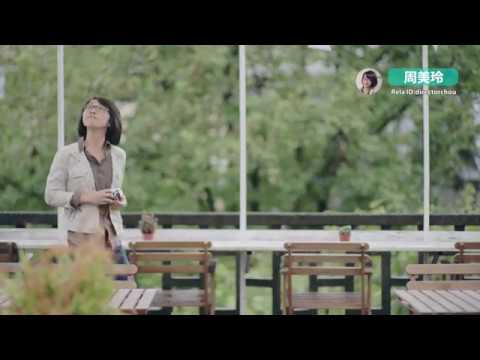 拉拉交友App廣告片《愛多元，才好看》，歡迎下載熱拉App 周美玲