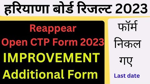 haryana board reappear open CTP form 2023-24 | hbse board CTP 2023 | hbse Additional & improvement