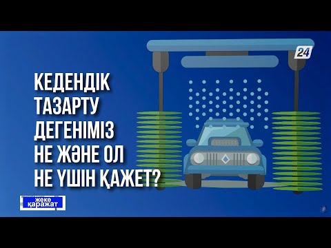 Бейне: Квота - бұл не және ол не үшін қажет?