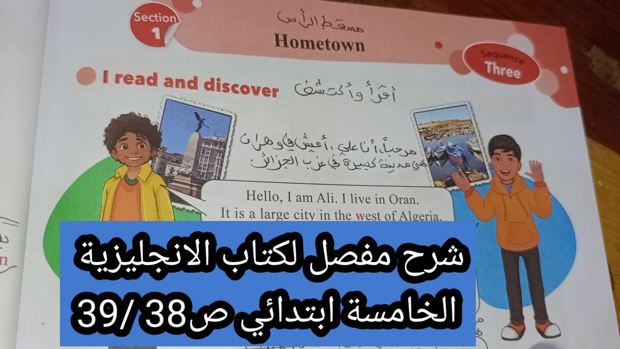 حل وشرح مفصل الكتاب المدرسي الانجليزية الخامسة ابتدائي ص38/39