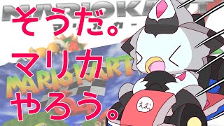 【switch2に向けて】マリカってどんなゲームだっけ？？思い出そう！！！