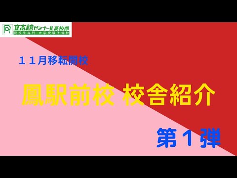 鳳駅前校★Coming Soon