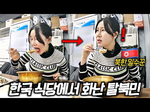 <strong>한국</strong> 도착 후 밥을 마음껏 먹으라는 말에 당황한 북한 밀수꾼 (김유아 <strong>모아보기</strong>)