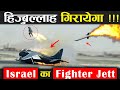 हिज़बूल्लाह के पास है इजराइल के Fighter Jets गिराने वाला Air Defense System