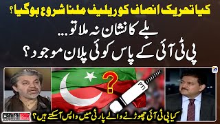 Has PTI started getting relief? - PTI Electoral Symbol - Hamid Mir - Capital Talk - Geo News