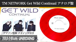 【TM NETWORK】Get Wild Continual アナログレコード盤【開封動画】【メガジャケ付き】【UNBOXING】