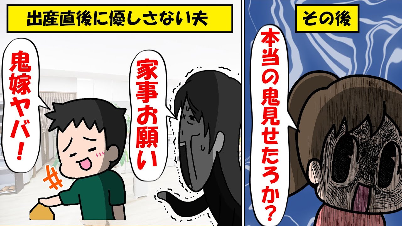 【マンガ動画】産後の私をいたわらないダメ夫『おまえほんと鬼嫁だよな』→その後、鬼嫁の妹登場で旦那終了w