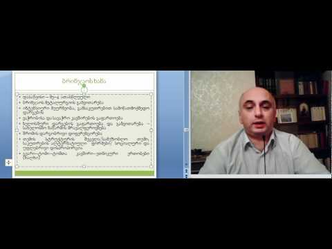 მე--3 ლექცია. ნაწ.1