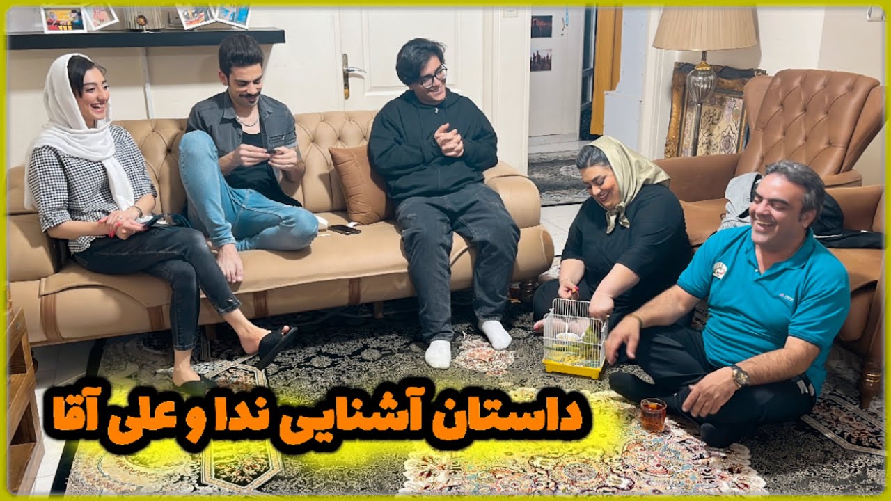 داستان جالب آشنایی علی آقا و ندا از زبان خودشون / کی اول عاشق شد؟