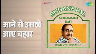 आने से उसके आए बहार | Suhane Pal - Mohammed Rafi Romantic Hits Vol 1 | Vipin Sachdeva Songs | screenshot 4