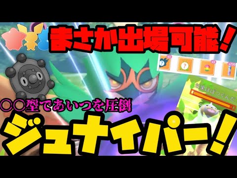 【ポケモンGO】まさかの出場！環境トップを圧倒する○○がたジュナイパー！【キャッチカップ】