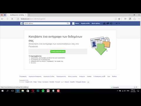 Βίντεο: Πώς να διαγράψετε τον λογαριασμό σας από το Facebook