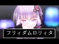 【MMD】結月ゆかりでフリィダムロリィタ【結月ゆかり生誕祭2022】