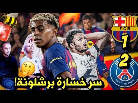 هل ظ ل م البارسا
