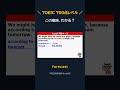 forecast の意味、わかる？｜TOEIC700点