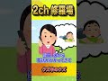 【2ch修羅場スレ】クズ元彼 あの言葉の意味は#shorts