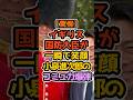 【外交の才能】世界が驚いた…小泉進次郎の"人たらし"が凄すぎた！ 1 #高市早苗 #政治解説 #自民党