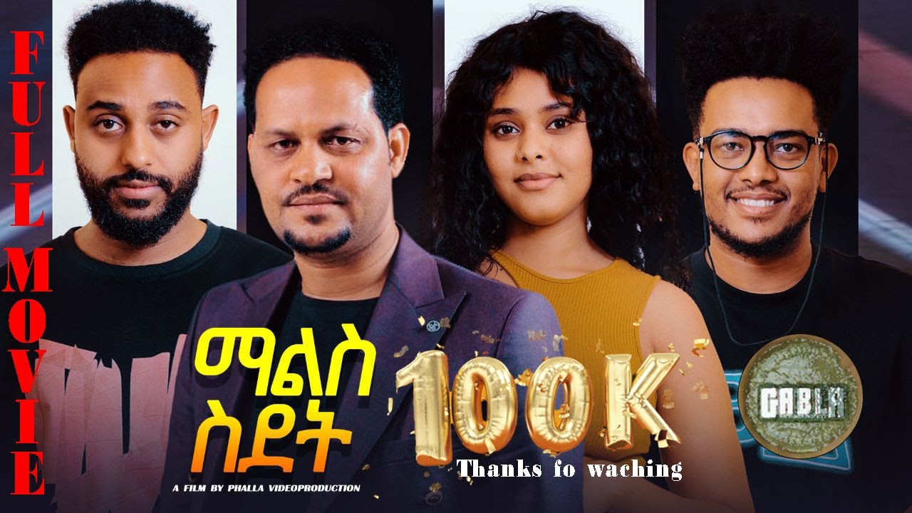 New Eritrean Full Movie 2024#Mals sdet#ማልስ ስደት ምሉእ ፊልም