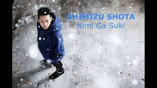 Kimi ga Suki (君が好き) Lyrics by Shimizu Shota(清水 翔太)
