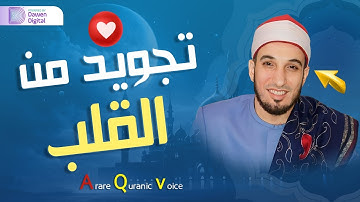 التلاوة التاريخية 💥 القارئ د/ أسامة الهواري, رائعة سورة إبراهيم | Surah Ibrāhīm