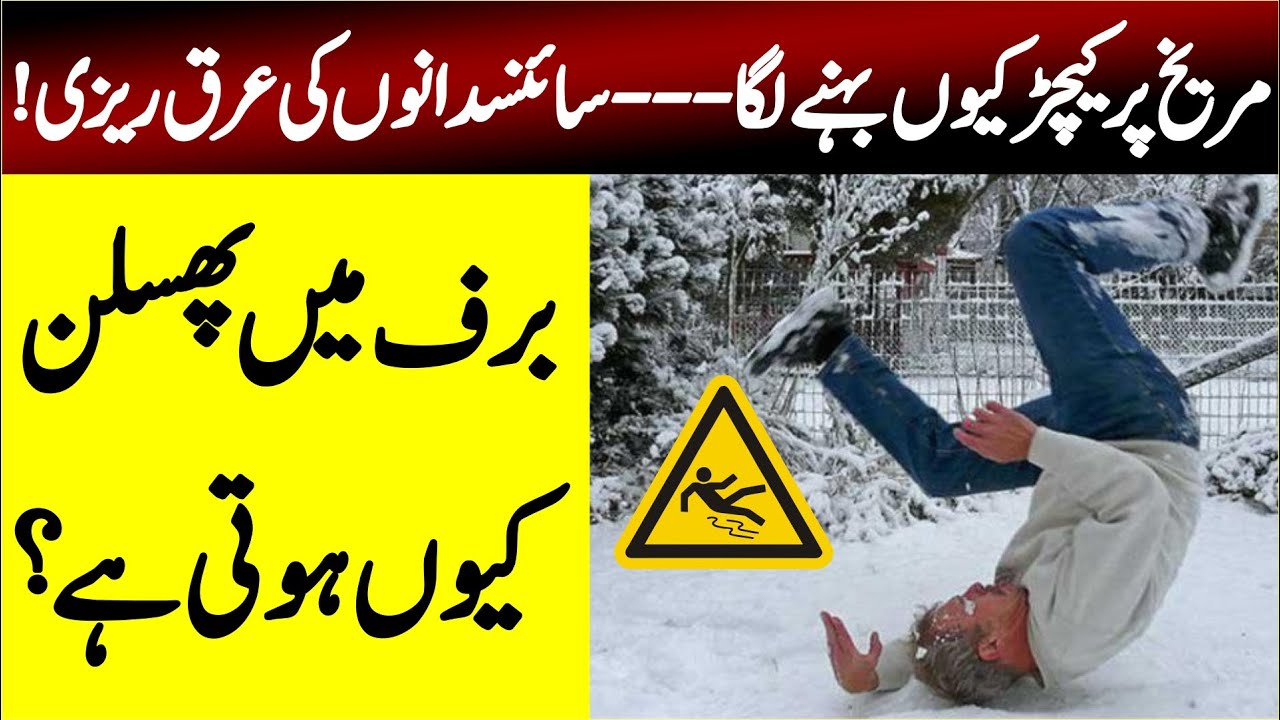 The Surprising Science Of Why Ice is So Slippery Reality Facts YouTube