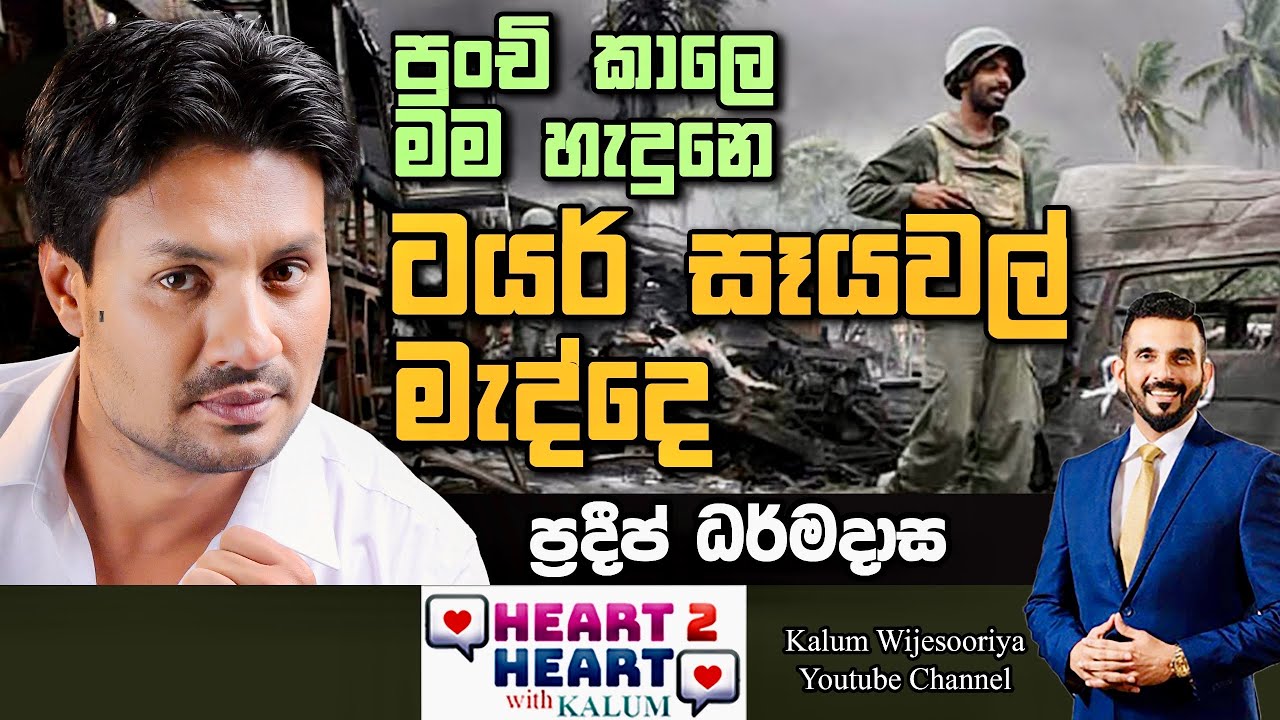 මාස 6ක් මම පඩි නැතුව රස්සාව කළා.මට හිතුණා සේරෝම දමා ගහල ගෙදර යන්න.ආයෙ කවදාවත් මම ටෙලිනාට්‍ය කරන්නැහැ