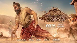 Malaikottai Vaaliban | Official Trailer | Mohanlal | Sonalee Kulkarni | Feb 23 | DisneyPlus Hotstar