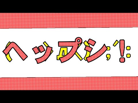 アカリがやってきたぞっ / 文字PV 【 キネマスター無課金 】