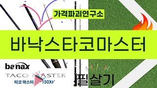 바낙스타코마스터 리뷰: 완벽한 수중 탐험의 시작!
