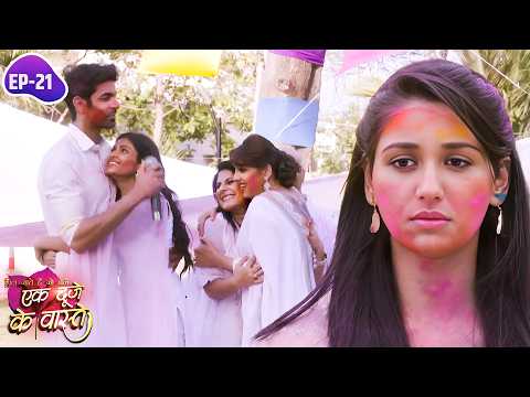 श्रवण और उर्वशी की शादी की खबर से हुई  सुमन उदास |Ek Duje Ke Vaaste S1 Ep 21 | HarGhar Entertainment