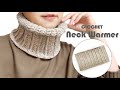 Crochet Neck Warmer 코바늘 목도리 뜨기 | 넥워머 코바늘 | かぎ針 ネックウォーマ