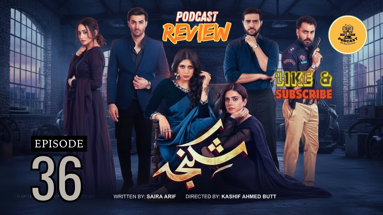 Shikanja Episode 36 | REVIEW | Podcast | Azekah Daniel | Asad Siddiqui | Washma Fatima | 18 DEC 2025