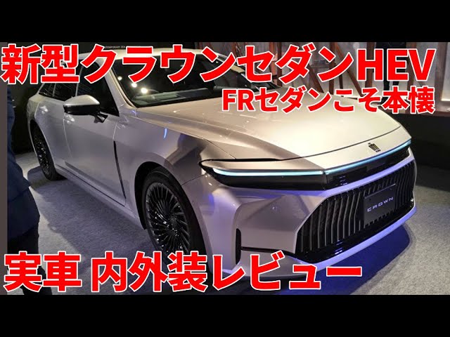 2 新型 クラウンセダン  カラーサンプル　 プレシャスシルバー　HEV