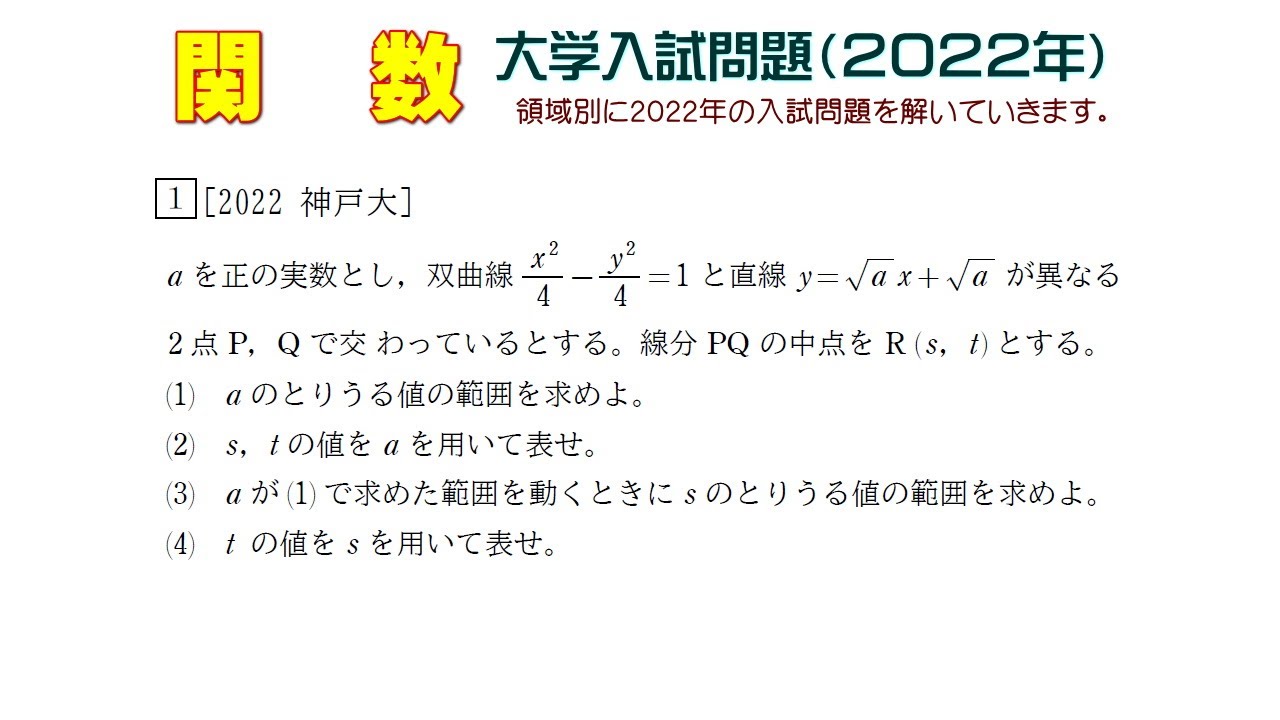 数Ⅲ関数（2022年大学入試問題）：第1問 神戸大学 - YouTube